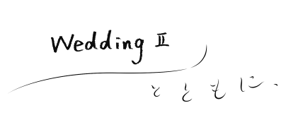 Wedding Ⅱ